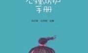 心理防疫，伴你同行 ——疫情之下的心理建设