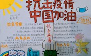 致敬先锋 共战疫情——甫里中学少先队在行动