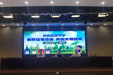 垃圾分类你我同行，携手共建美丽校园
