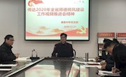 学习贯彻习近平总书记视察江苏重要讲话指示精神