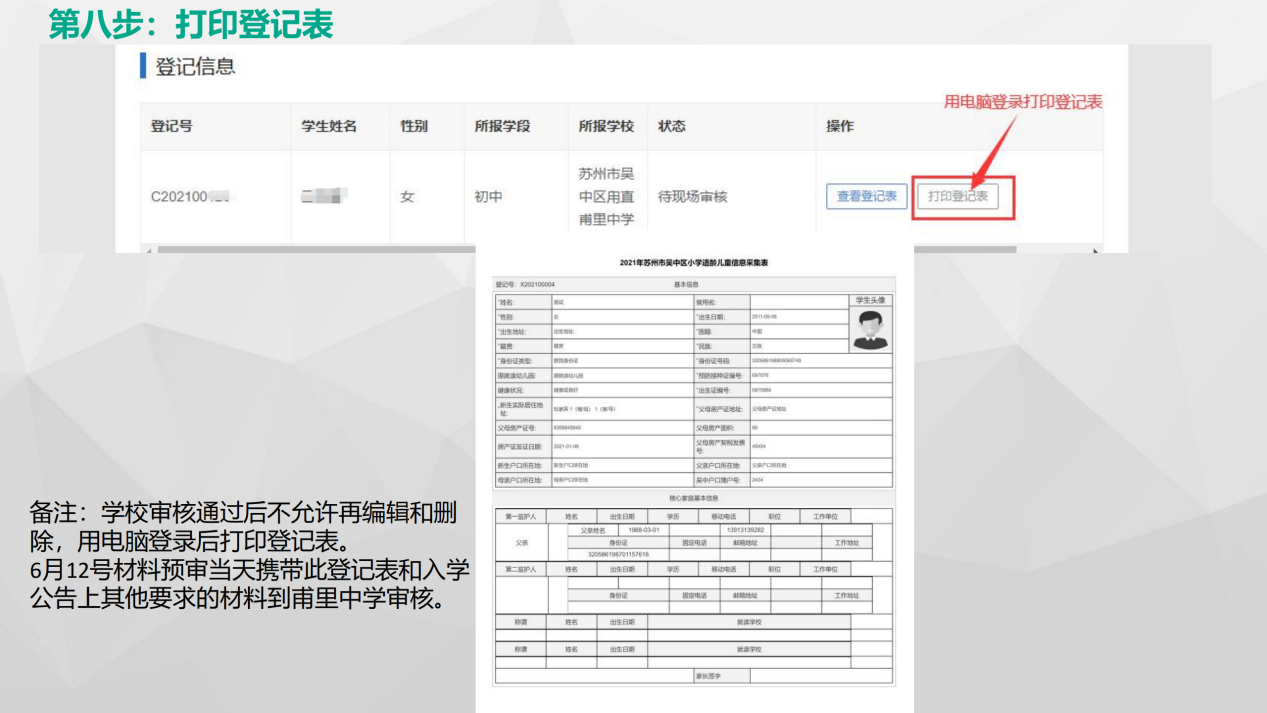 2021级初一新生报名现场材料预审须知