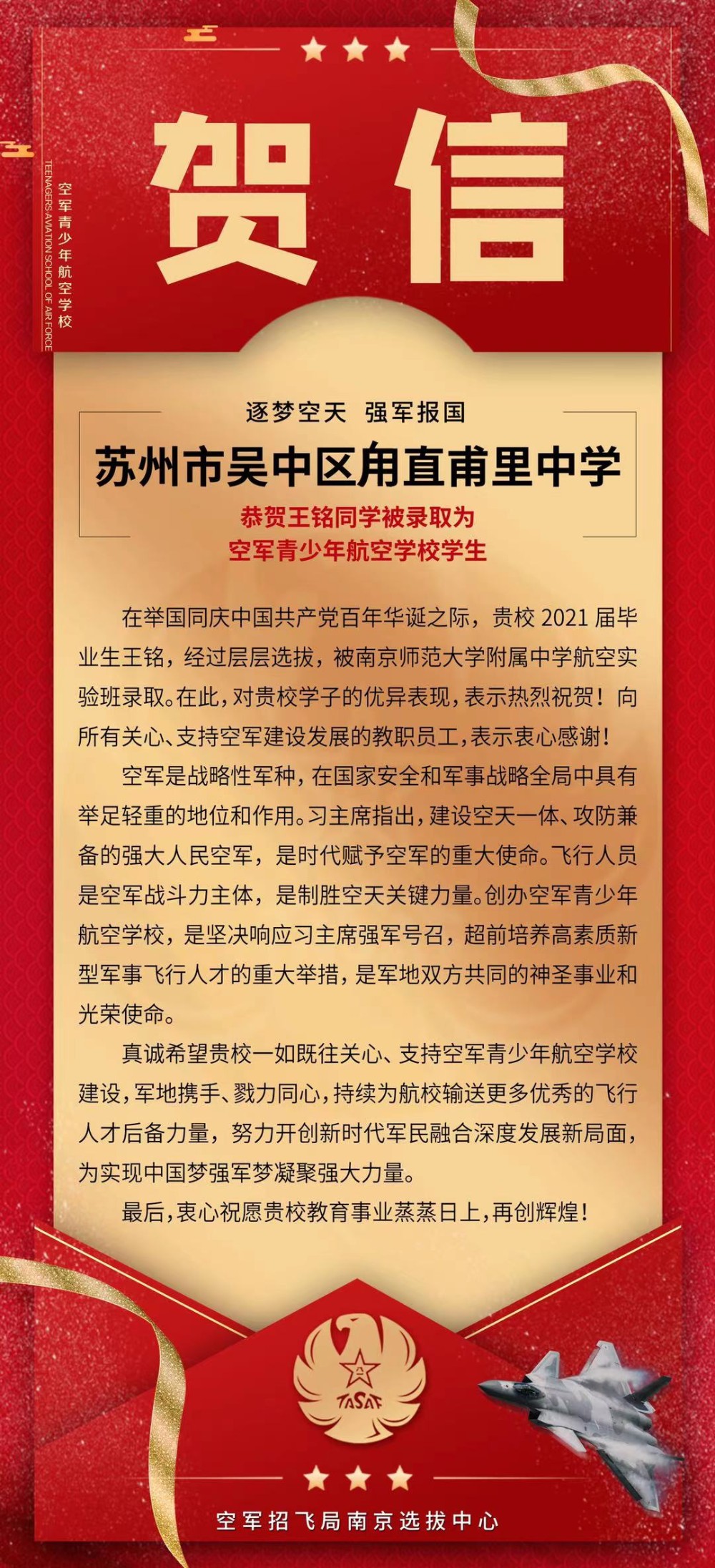 甫中学子喜圆招飞梦！