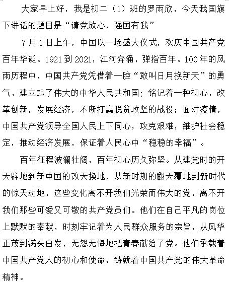 请党放心，强国有我