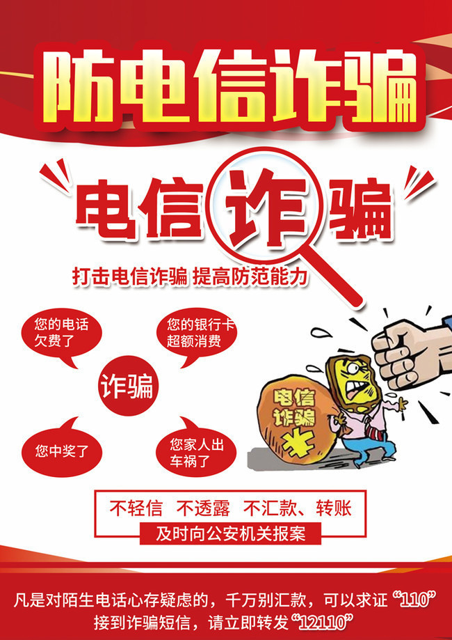 学习安全知识  提高防范意识