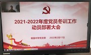 二月份主题党日活动暨冬训专题学习会