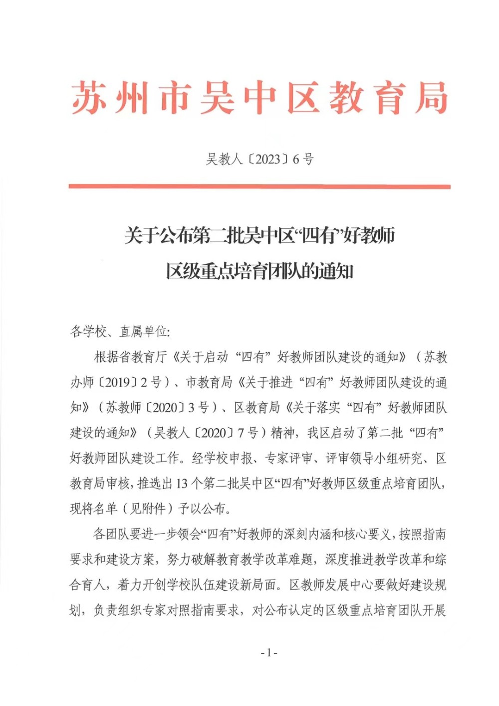 甫中四有好教师团队