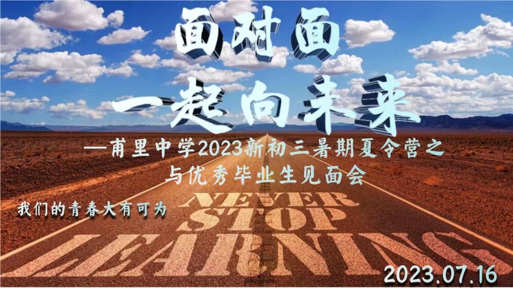  面对面，一起向未来