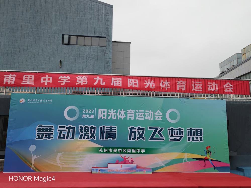 舞动激情，放飞梦想