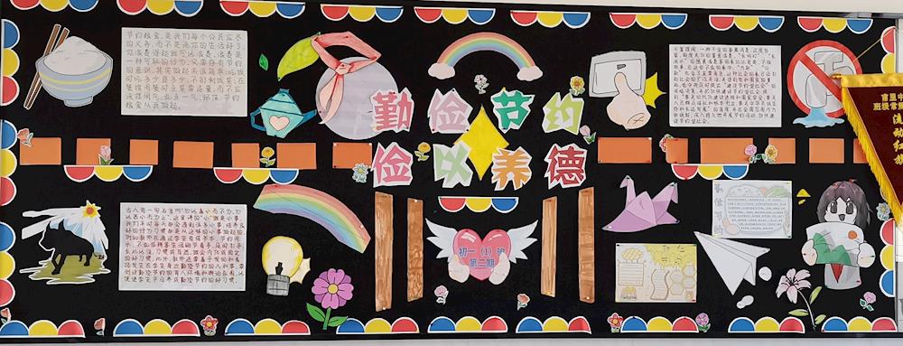 养勤俭品德，树尊老新风