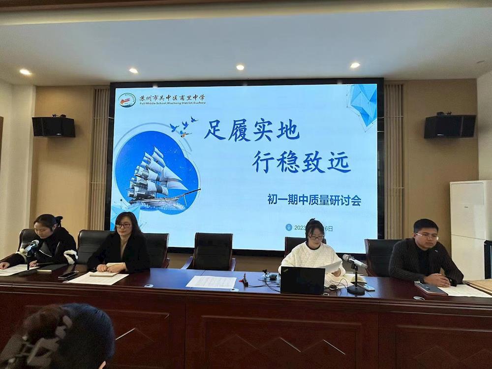 质量分析明得失 凝心聚力谋提质