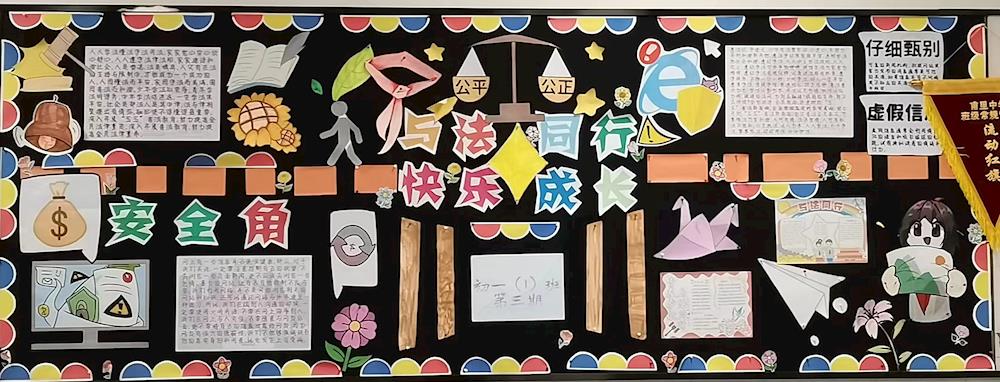 守法向善，知法明礼