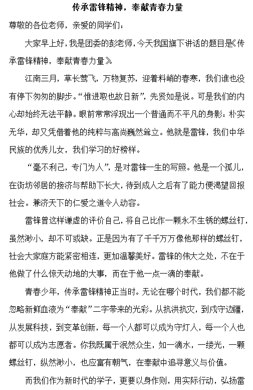 弘扬雷锋精神，用榜样之光擦亮青春底色