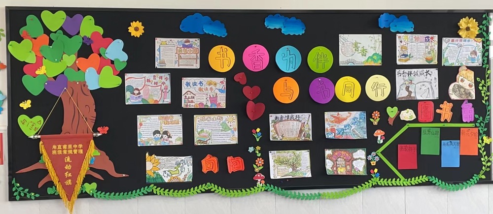 书香为伴，勇攀高峰