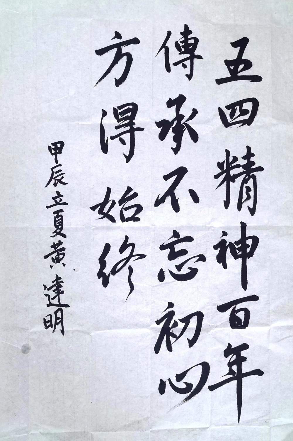 传承五四精神，团聚青春力量