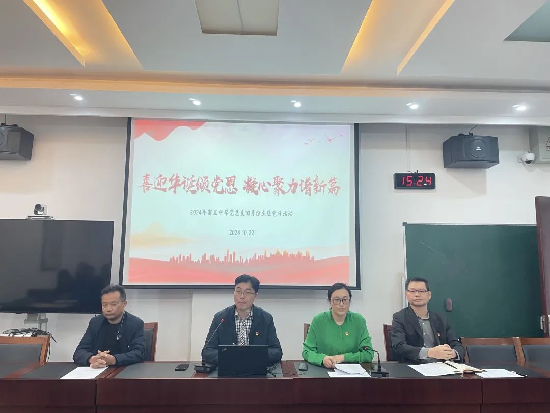 喜迎华诞颂党恩，凝心聚力谱新篇——记甫里中学党总支10月份主题党日活动