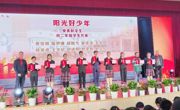 阳光照耀梦想路，吴中区“阳光好少年”荣耀绽放