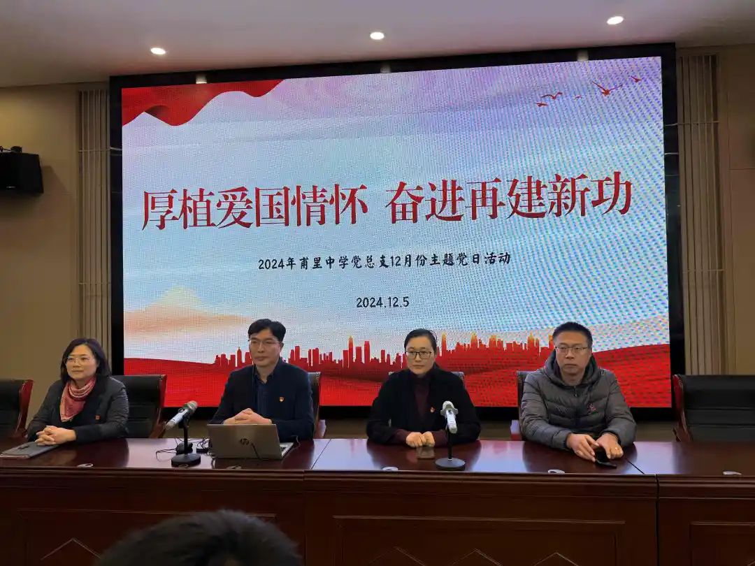厚植爱国情怀，奋进再建新功——记甫里中学党支部12月主题党日活动