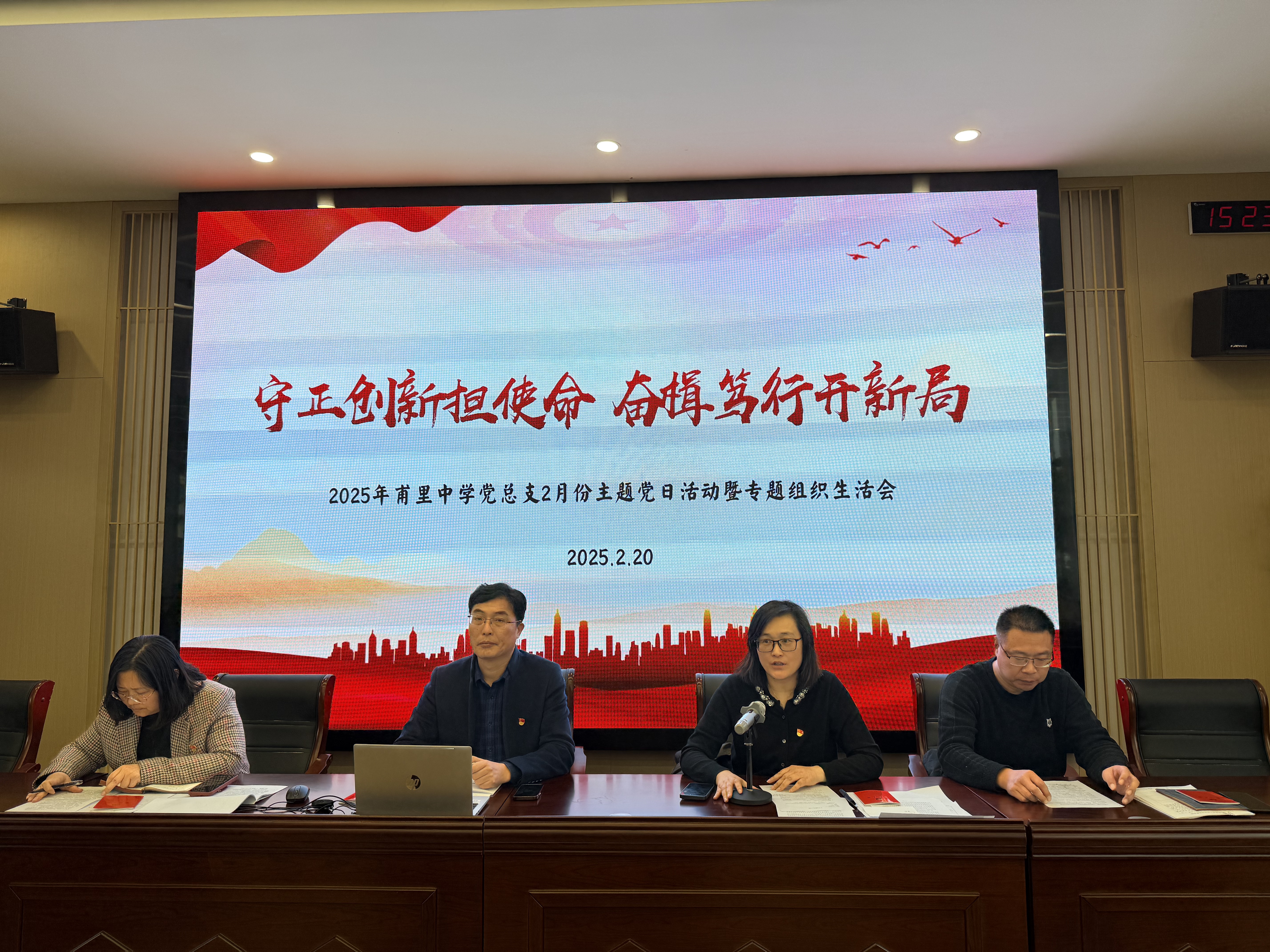 守正创新担使命，奋楫笃行开新局 ——甫里中学党总支召开2月份主题党日活动暨专题组织生活会