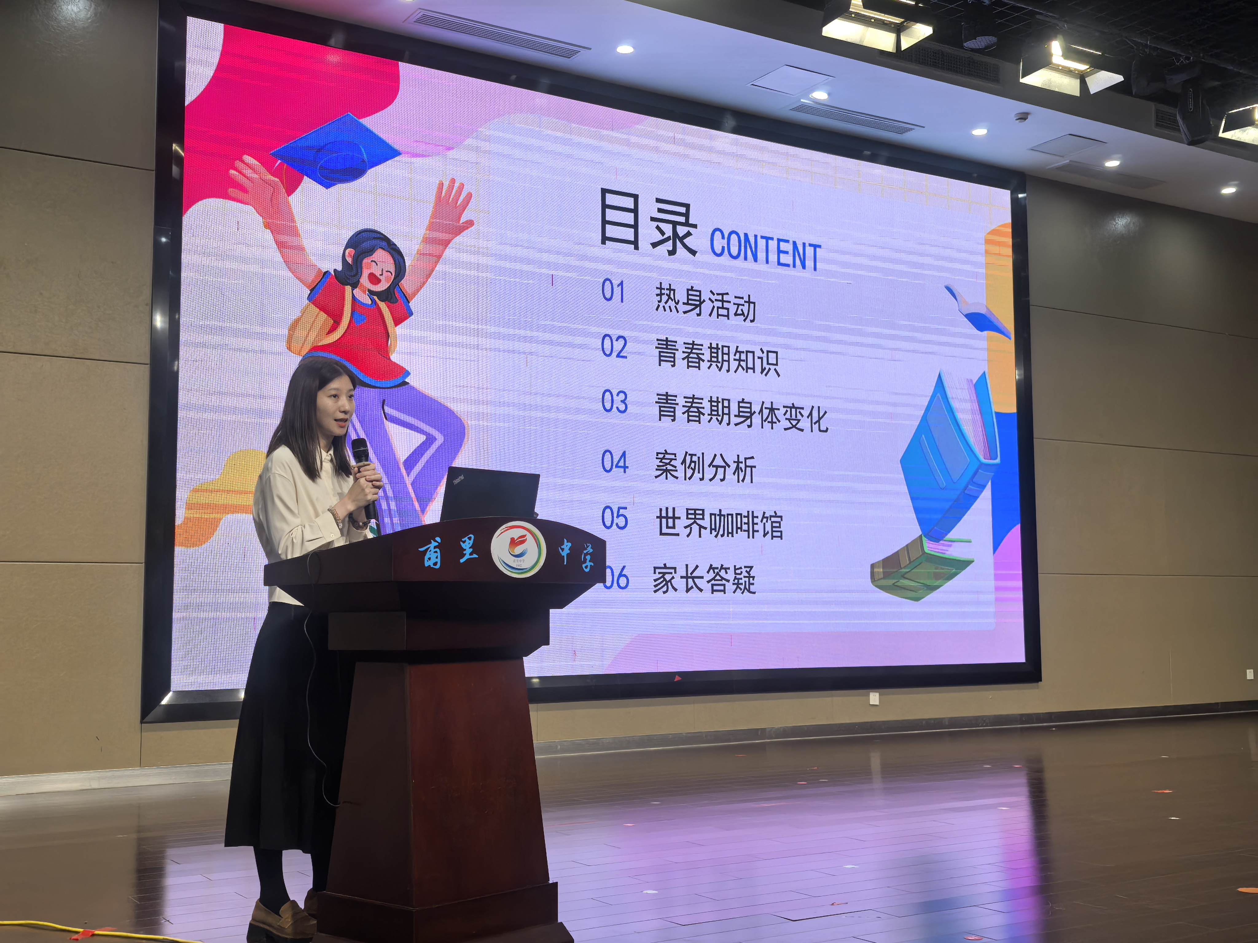 破解成长密码，科学护航青春  ——甫里中学青春期专题教育家长课堂掠影