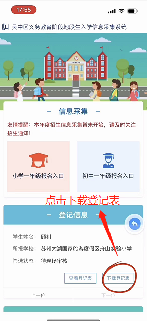 2025级初一新生报名现场材料预审须知