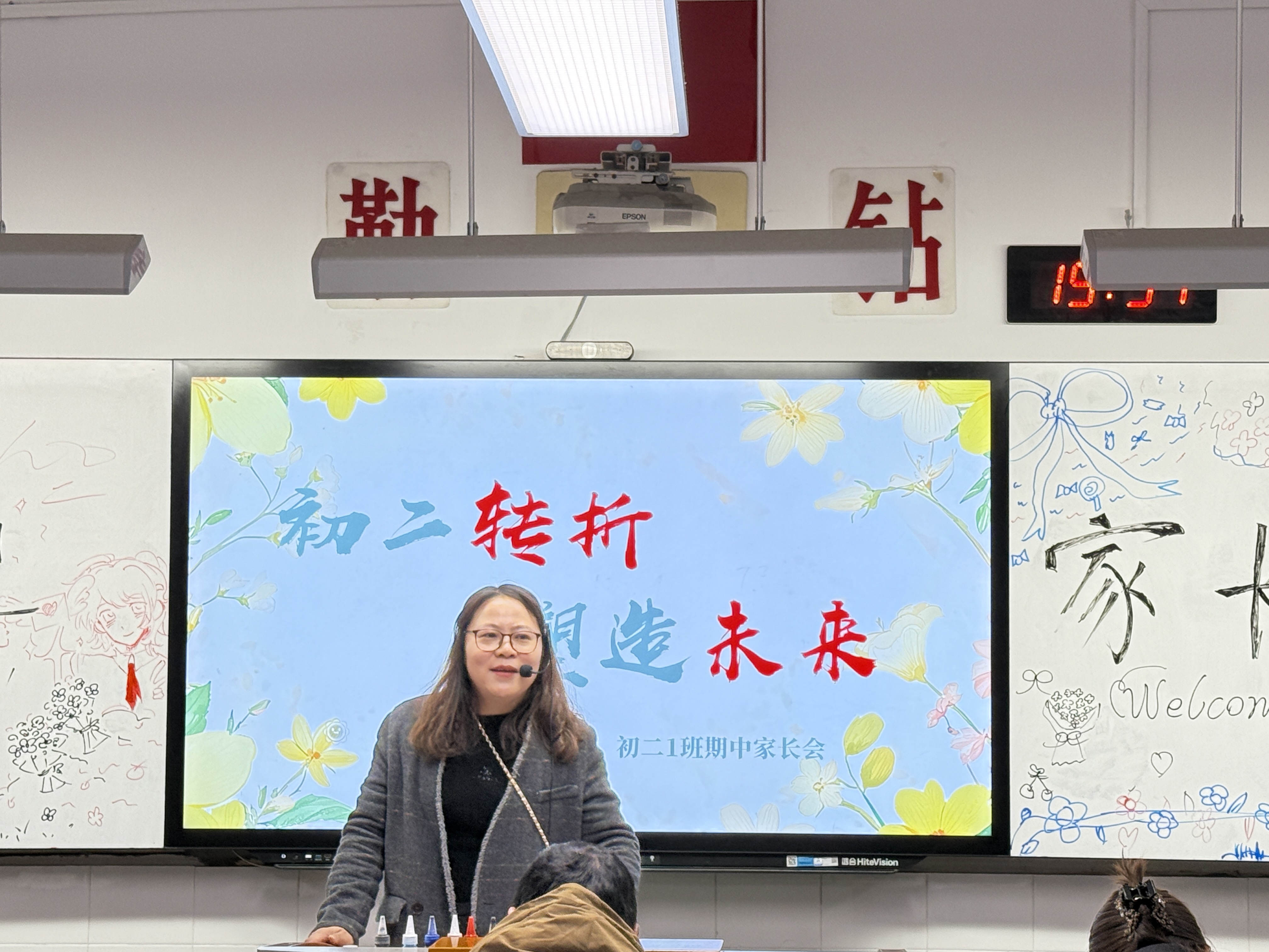 同心共育，静待花开——甫里中学初二年级家长会