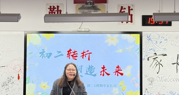 同心共育，静待花开——甫里中学初二年级家长会