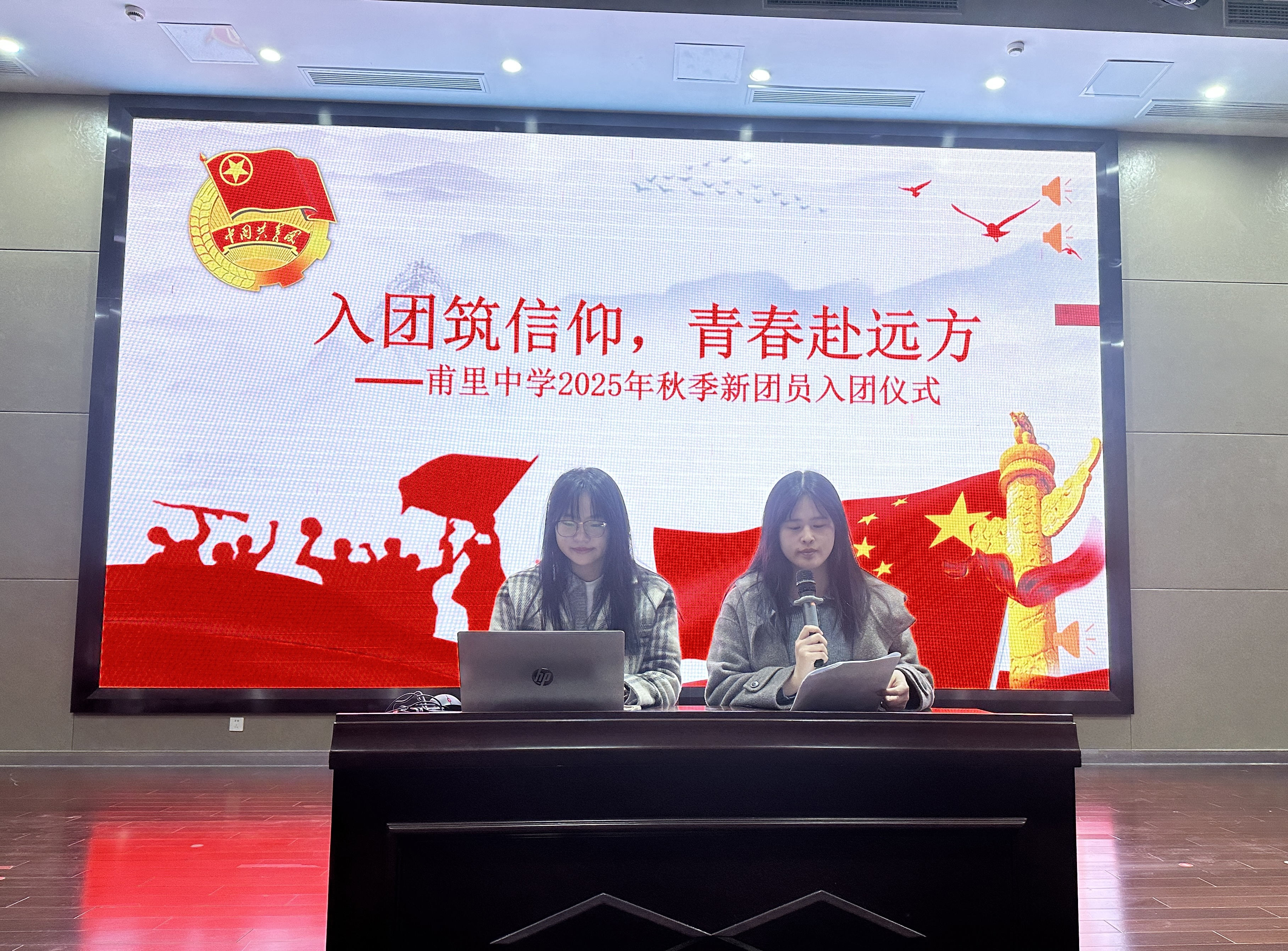 入团筑信仰，青春赴远方  ——甫里中学举行2025年新团员入团仪式
